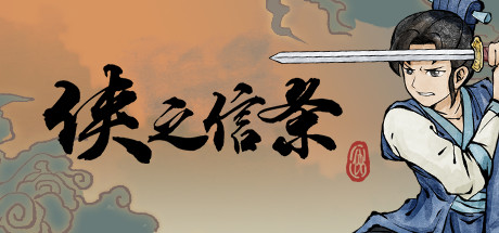 侠之信条 侠之信条修改器封面图