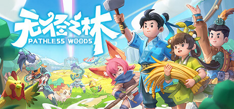 无径之林 Pathless Woods 无径之林 Pathless Woods修改器封面图