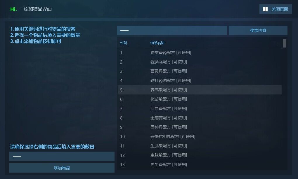下一站江湖Ⅱ 4月24日更新 所有新道具武学等 仅支持STEAM 失效包更新修改器 - 详细说明图片