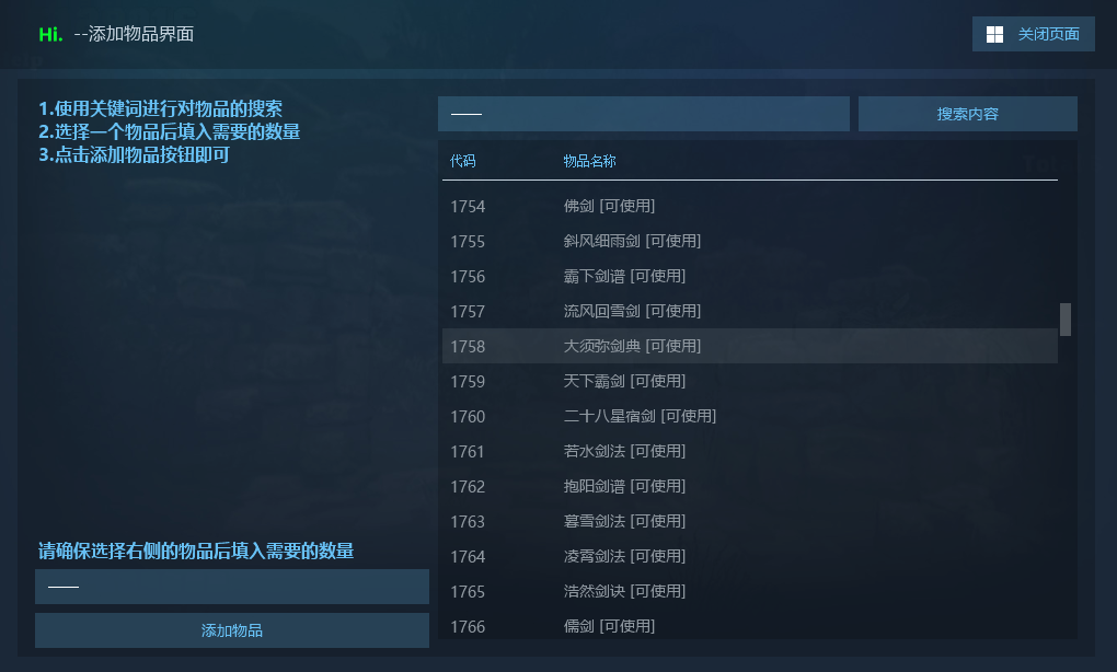 下一站江湖Ⅱ 4月24日更新 所有新道具武学等 仅支持STEAM 失效包更新修改器 - 详细说明图片