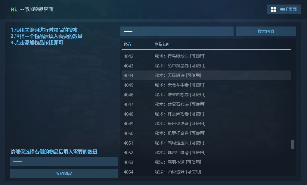 下一站江湖Ⅱ 4月24日更新 所有新道具武学等 仅支持STEAM 失效包更新修改器 - 详细说明图片