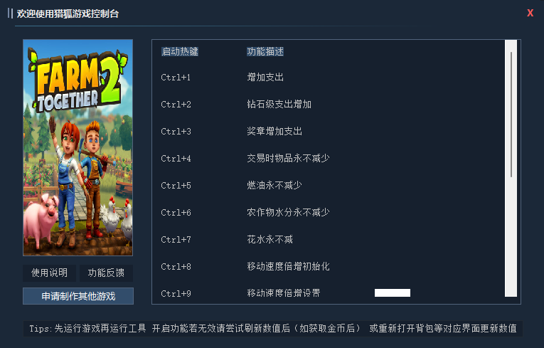 一起玩农场2 Farm Together2修改器 - 详细说明图片