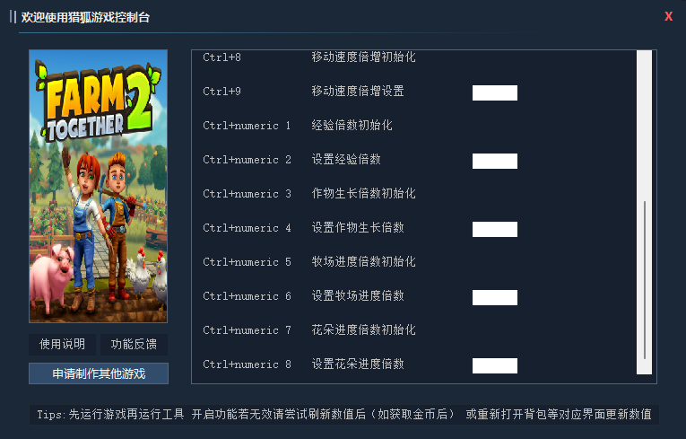 一起玩农场2 Farm Together2修改器 - 详细说明图片