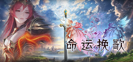 命运挽歌 ELEGY OF FATE 命运挽歌 ELEGY OF FATE修改器封面图