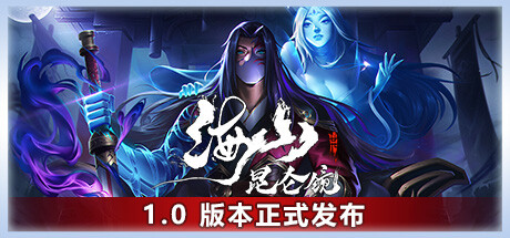 海山:昆仑镜 Mirror of Heaven 海山:昆仑镜 Mirror of Heaven修改器封面图