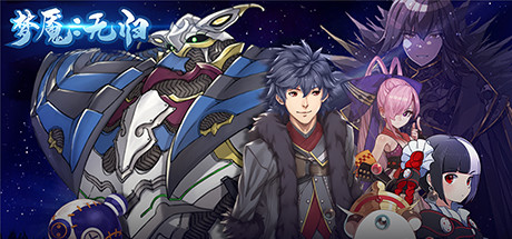 梦魇:无归 4月6日更新 Nightmare without return 梦魇:无归 4月6日更新 Nightmare without return修改器封面图