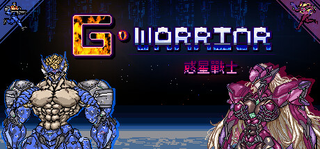 惑星战士G G WARRIOR 网友申请制作的冷门游戏 类似魂斗罗 惑星战士G G WARRIOR 网友申请制作的冷门游戏 类似魂斗罗修改器封面图