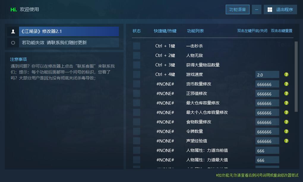 江湖录 修改器 4月16更新到24功能 失效包更游戏封面 江湖录 修改器 4月16更新到24功能 失效包更游戏封面