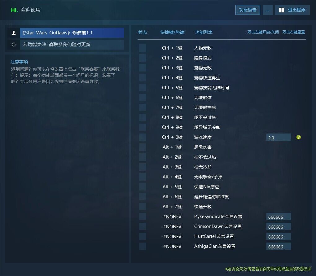 星球大战：亡命之徒 Starwars: outlaws 21项修改器 支持所有平台修改器 - 详细说明图片