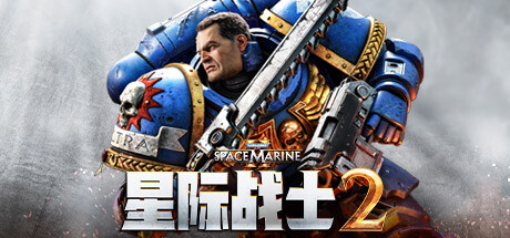 星际战士2 Warhammer 40000 Space Marine 2 全网首发 内附教程 非联机 星际战士2 Warhammer 40000 Space Marine 2 全网首发 内附教程 非联机修改器封面图