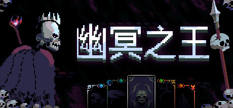 幽冥之王 Necroking 幽冥之王 Necroking修改器封面图