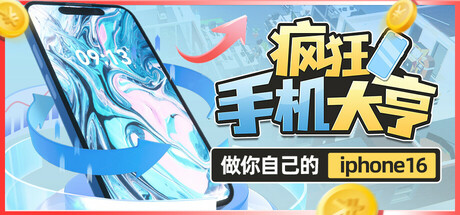 疯狂手机大亨 Mad Smartphone Tycoon 疯狂手机大亨 Mad Smartphone Tycoon修改器封面图