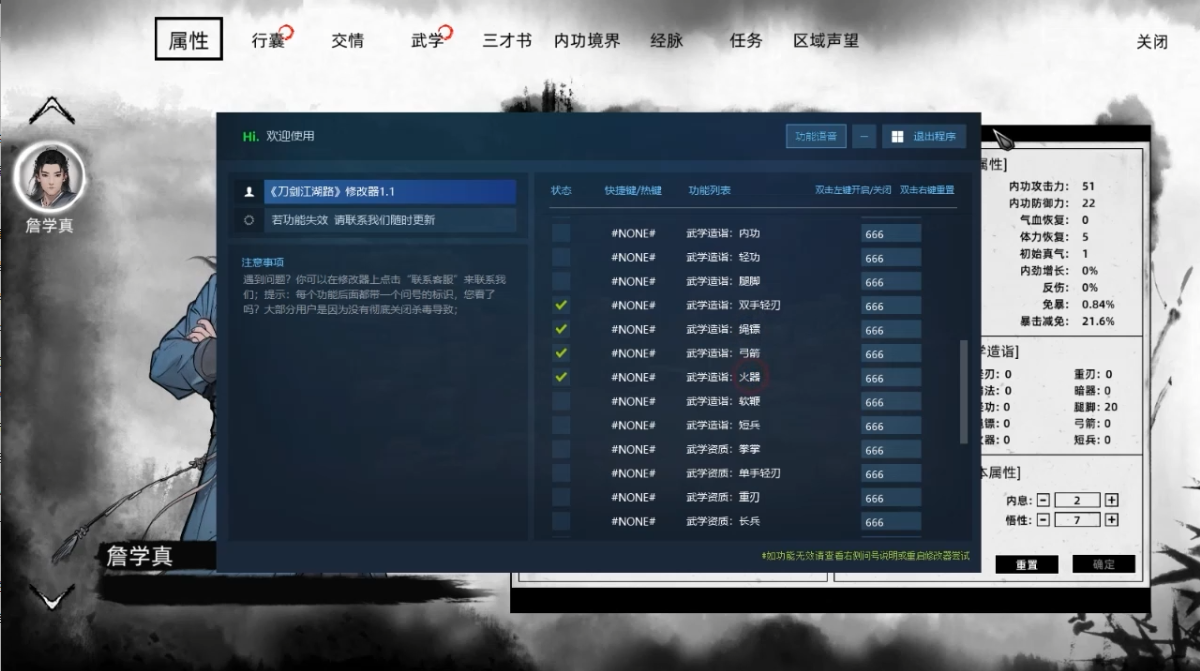 刀剑江湖路 42项修改功能 猎狐独家游戏截图 刀剑江湖路 42项修改功能 猎狐独家游戏截图 1