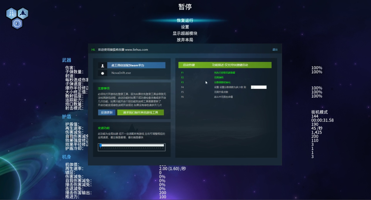 新星漂移 4月26更新 Nova Drift修改器 - 详细说明图片