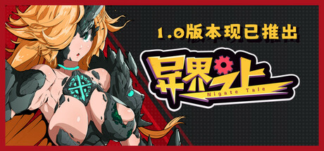 异界之上 Nigate Tale 异界之上 Nigate Tale修改器封面图