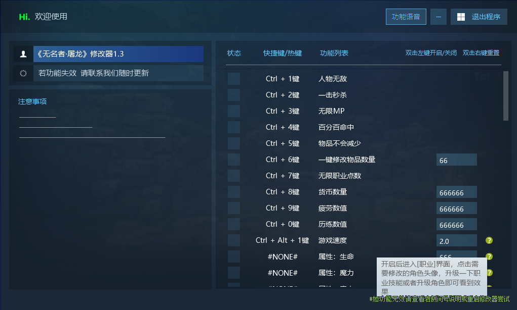 无名者:屠龙 58项修改器 The Nameless: Slay Dragon游戏封面 无名者:屠龙 58项修改器 The Nameless: Slay Dragon游戏封面