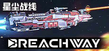 星尘战线 Breachway 星尘战线 Breachway修改器封面图