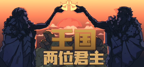 王国:两位君主 4月20日更新 Kingdom Two Crowns 王国:两位君主 4月20日更新 Kingdom Two Crowns修改器封面图