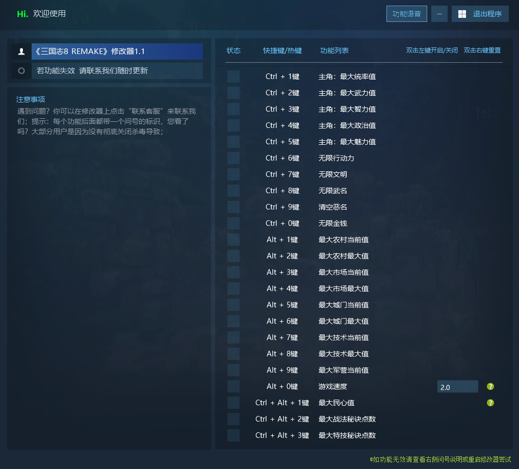 三国志8 REMAKE 三国志8重制版修改器 - 详细说明图片