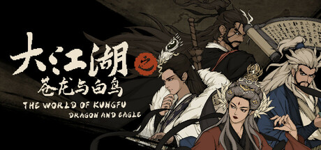 大江湖之苍龙与白鸟 The World of Kungfu: Dragon and Eagle 大江湖之苍龙与白鸟 The World of Kungfu: Dragon and Eagle修改器封面图