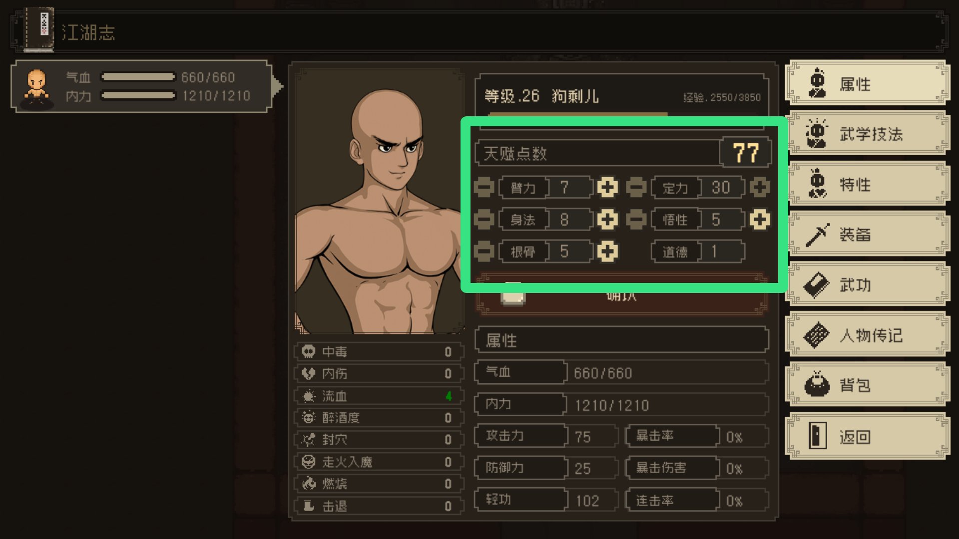 大江湖之苍龙与白鸟 The World of Kungfu: Dragon and Eagle游戏截图 大江湖之苍龙与白鸟 The World of Kungfu: Dragon and Eagle游戏截图 1