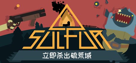 火湖 Sulfur 火湖 Sulfur修改器封面图