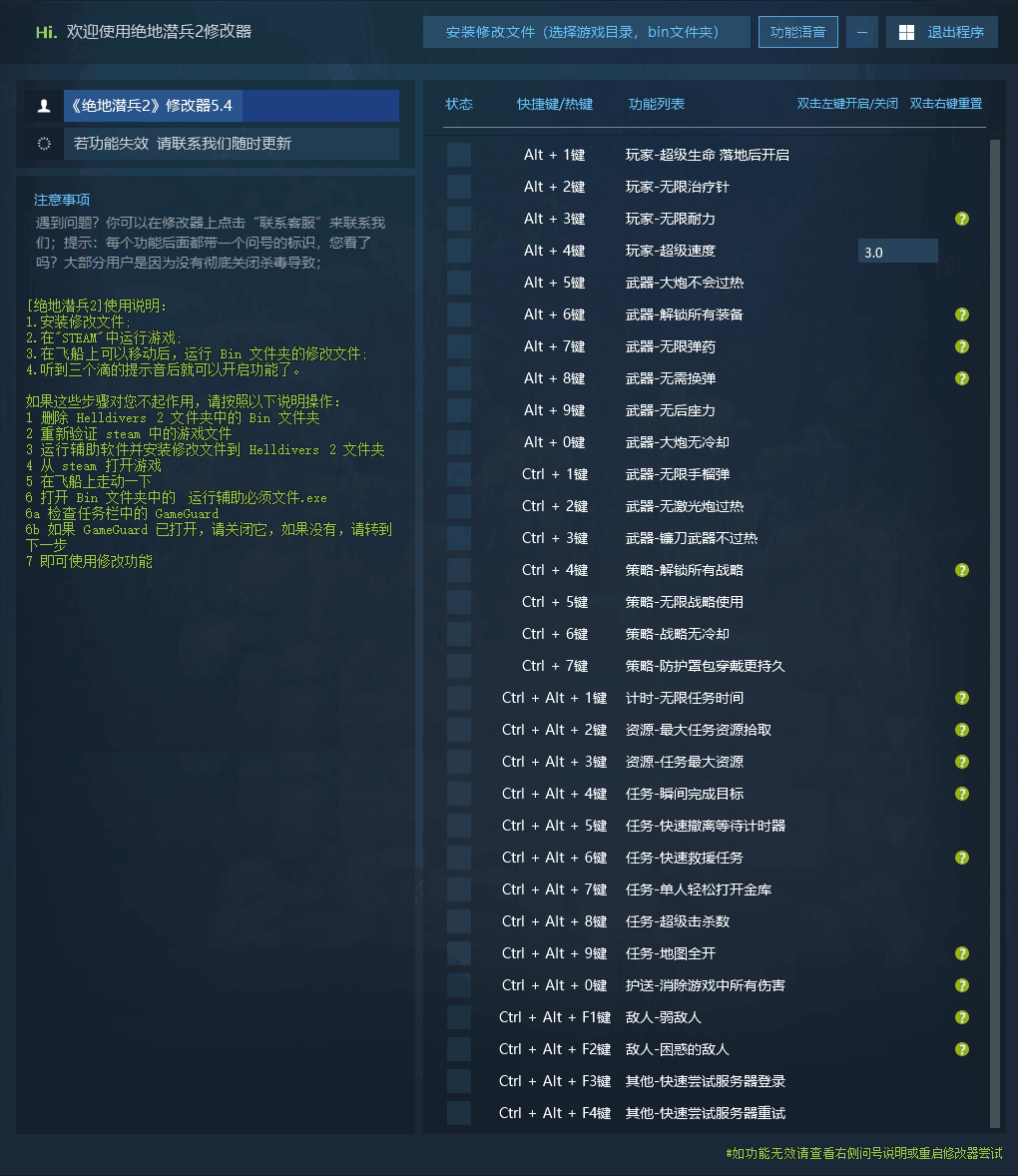 绝地潜兵2 1年卡 Helldivers 2 4月2日更新 绕过反作弊 仅支持正版 内附使用教程 终身包更新修改器 - 详细说明图片