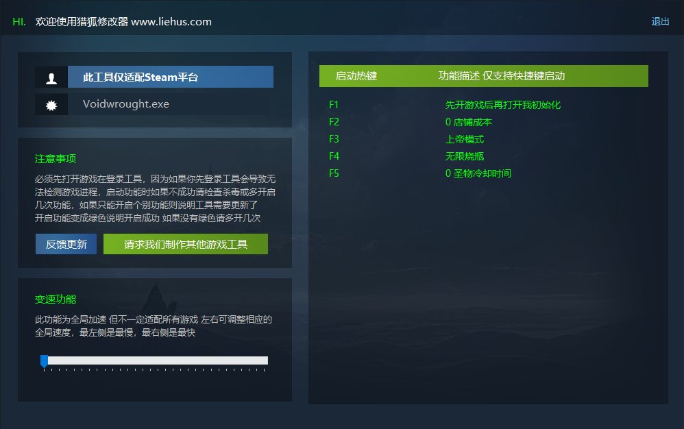星穹遗迹 Voidwrought游戏封面 星穹遗迹 Voidwrought游戏封面