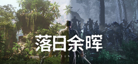 落日余晖 IfSunSets 落日余晖 IfSunSets修改器封面图