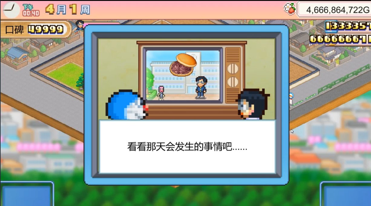 哆啦A梦的铜锣烧店物语 Doraemon Dorayaki Shop Story游戏截图 哆啦A梦的铜锣烧店物语 Doraemon Dorayaki Shop Story游戏截图 4