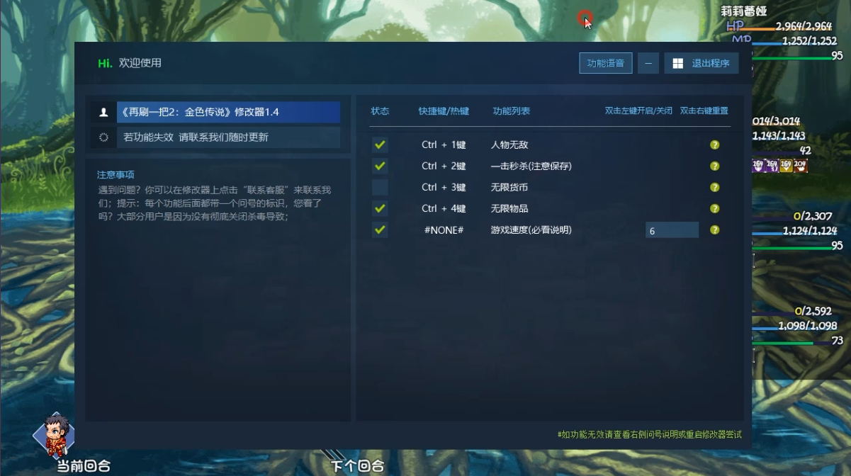 再刷一把2：金色传说 4月24日更新 新增无限物品修改器 - 详细说明图片