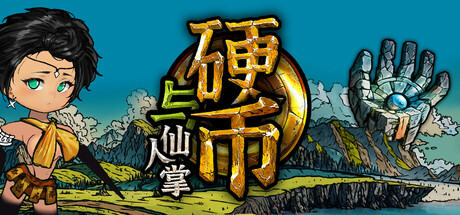 硬币与仙人掌 Coins & Wishpalm 硬币与仙人掌 Coins & Wishpalm修改器封面图