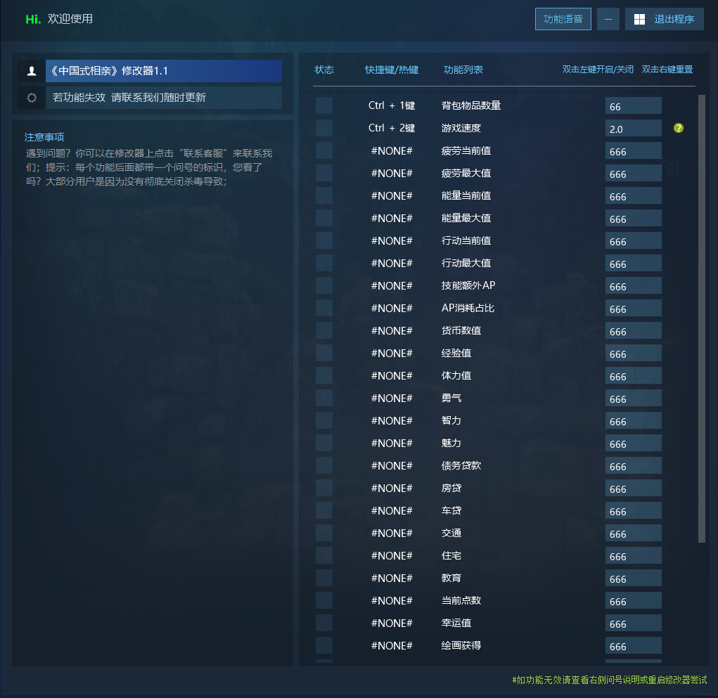 中国式相亲 Matchmaking Inc修改器 - 详细说明图片