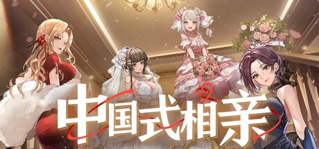 中国式相亲 Matchmaking Inc 中国式相亲 Matchmaking Inc修改器封面图