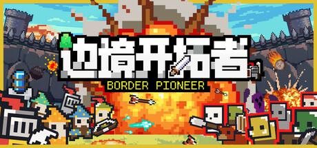 边境开拓者 Border Pioneer 边境开拓者 Border Pioneer修改器封面图