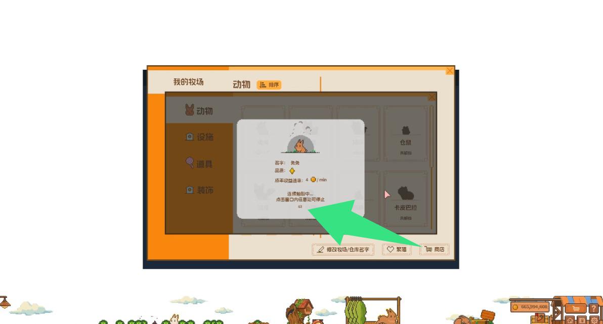 动物栏:桌面牧场 Tiny Pasture游戏截图 动物栏:桌面牧场 Tiny Pasture游戏截图 2