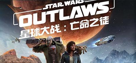 星球大战:亡命之徒 Starwars: outlaws 21项修改器 支持所有平台 星球大战:亡命之徒 Starwars: outlaws 21项修改器 支持所有平台修改器封面图