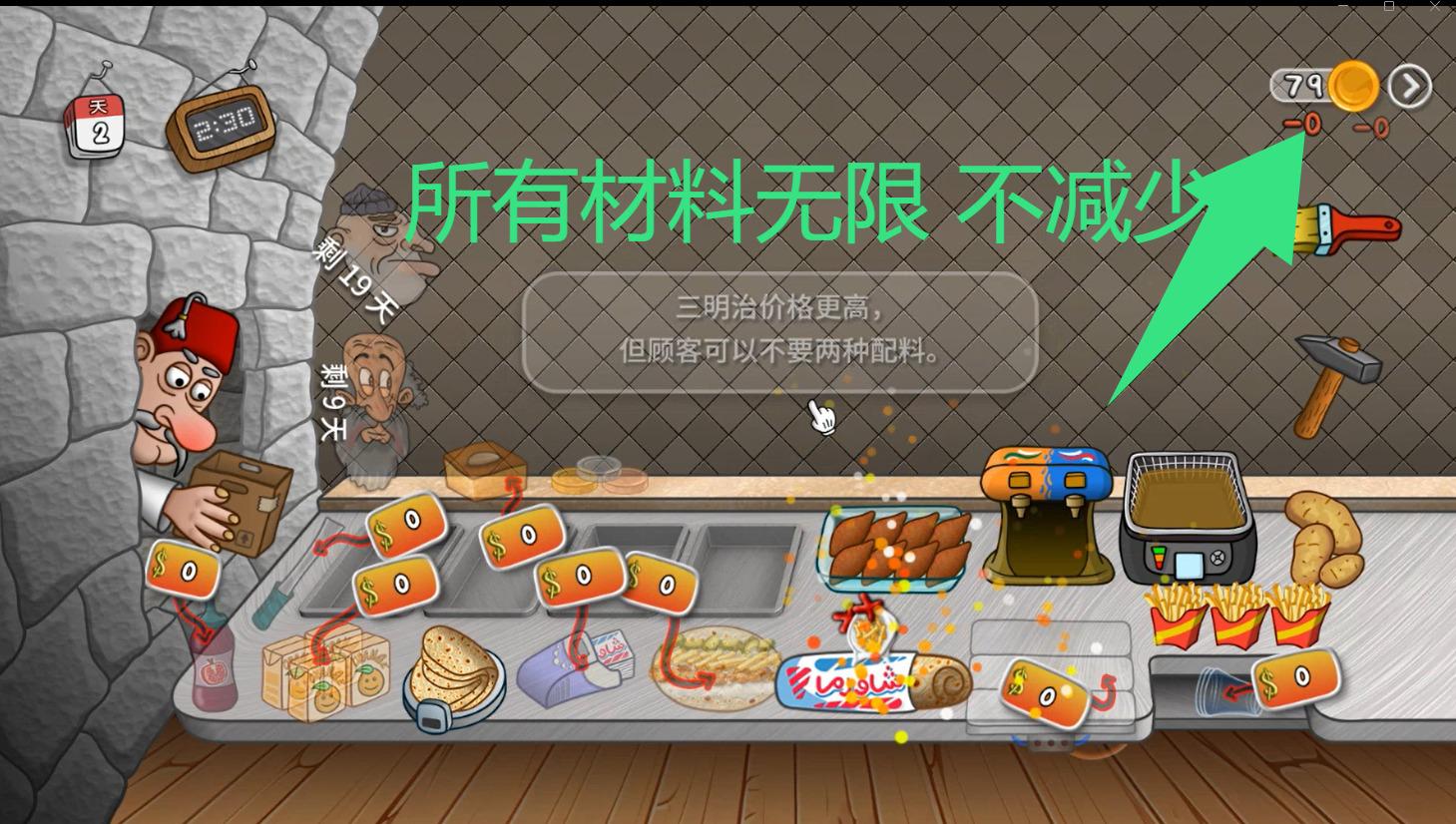 沙威玛传奇 4月16更新 Shawarma Legend游戏截图 沙威玛传奇 4月16更新 Shawarma Legend游戏截图 3