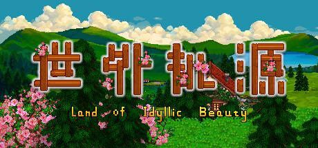世外桃源 Land Of Idyllic Beauty 世外桃源 Land Of Idyllic Beauty修改器封面图