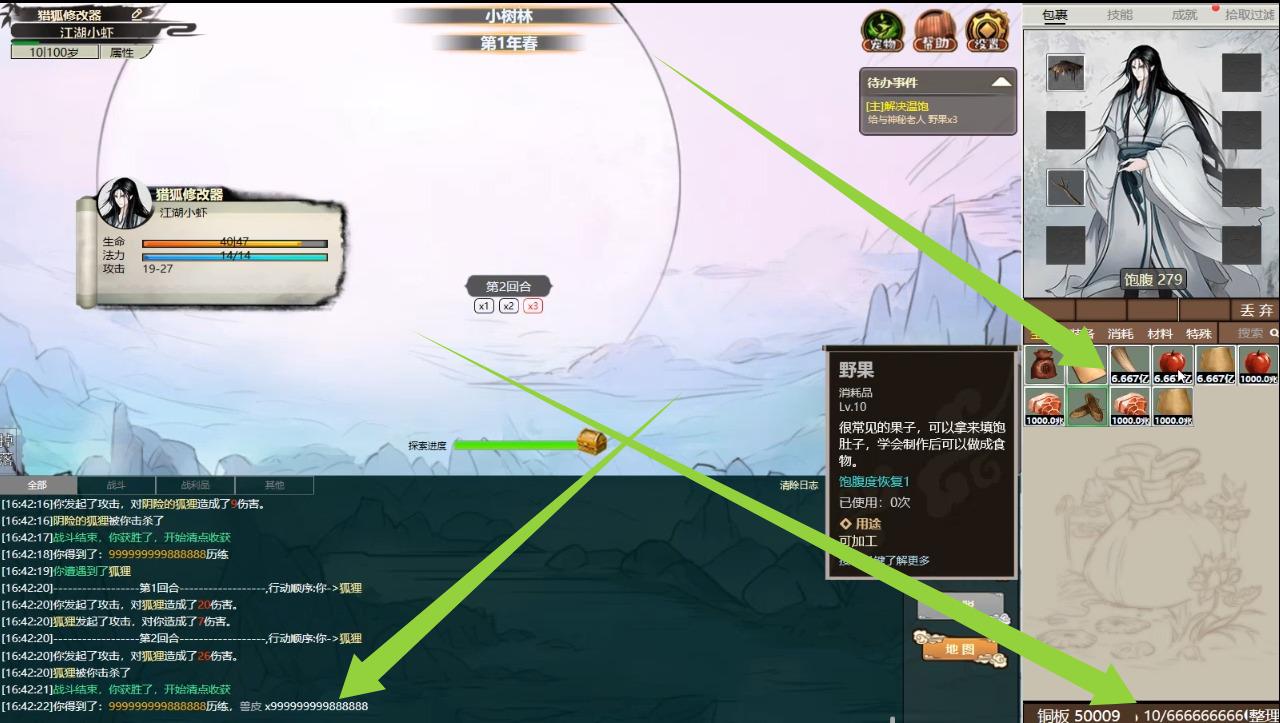 懒人修仙传2 4月27更新游戏截图 懒人修仙传2 4月27更新游戏截图 2