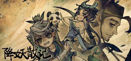 降妖散记 Yao-Guai Hunter 降妖散记 Yao-Guai Hunter修改器封面图