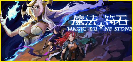 魔法符石 Magic Rune Stone 魔法符石 Magic Rune Stone修改器封面图