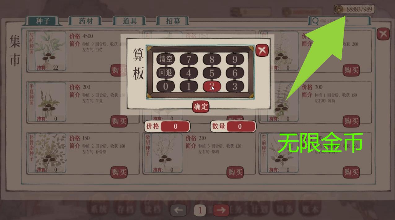 本草归元录游戏截图 本草归元录游戏截图 1