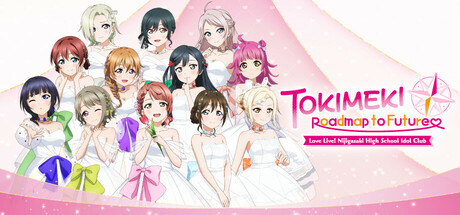 ラブライブ!虹ヶ咲学園スクールアイドル同好会 トキメキの未来地図
