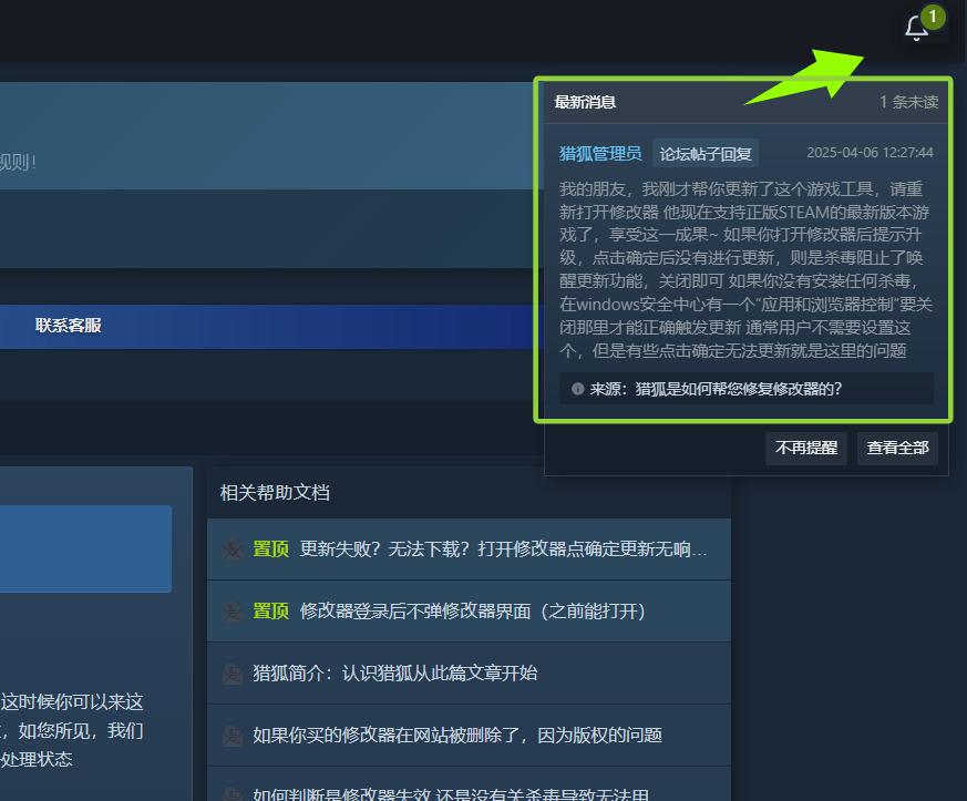 猎狐是如何帮您修复修改器的? - 帖子图片 1