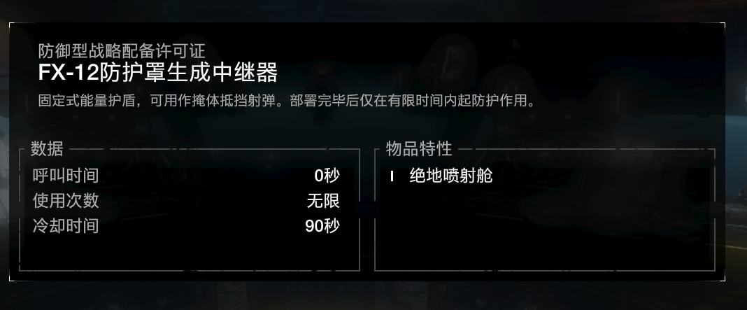 绝地遣兵2 FX-12 防护罩时间冷却 - 帖子图片 1